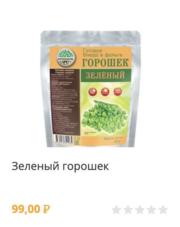 зеленый горошек